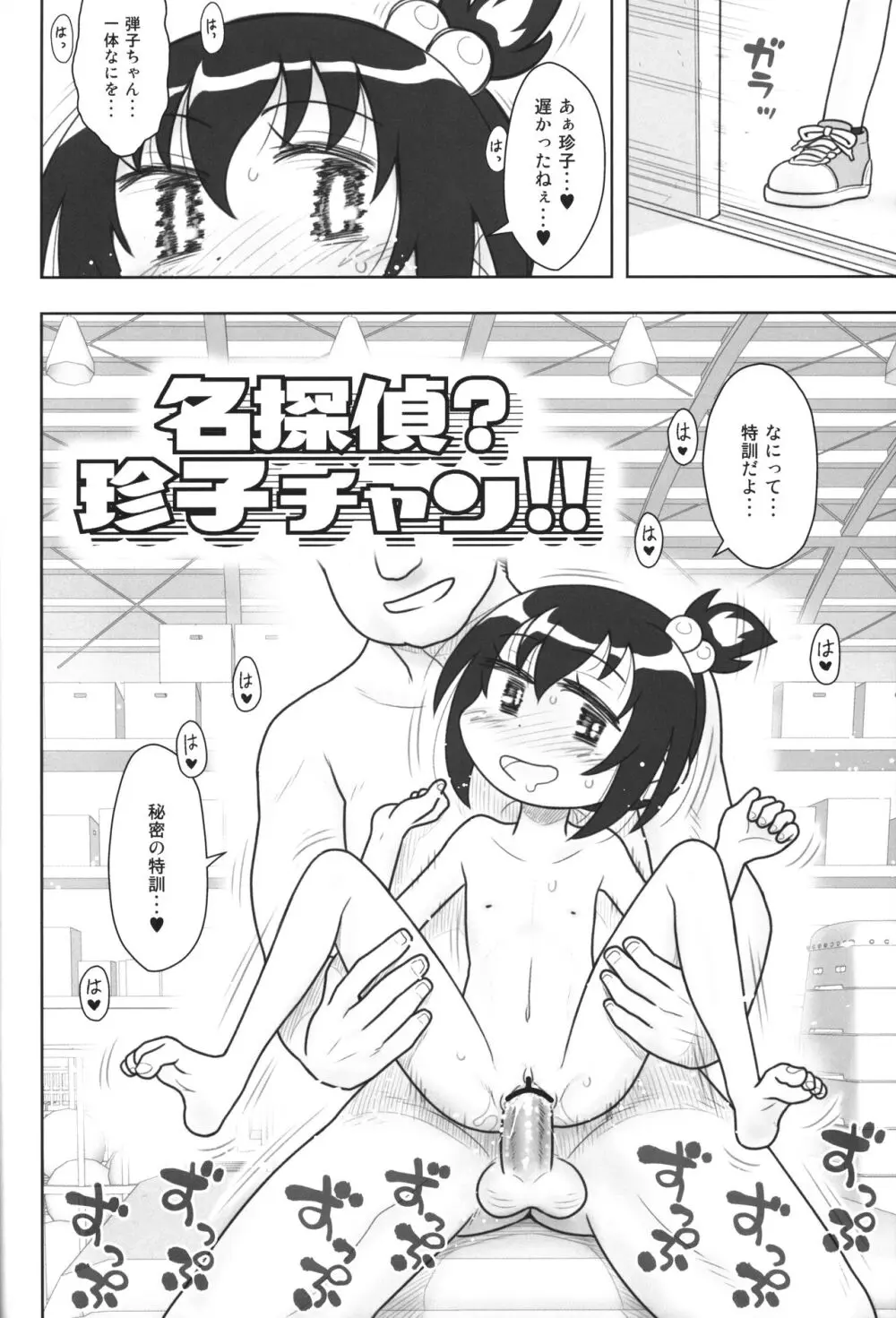 貧乳娘44 5ページ