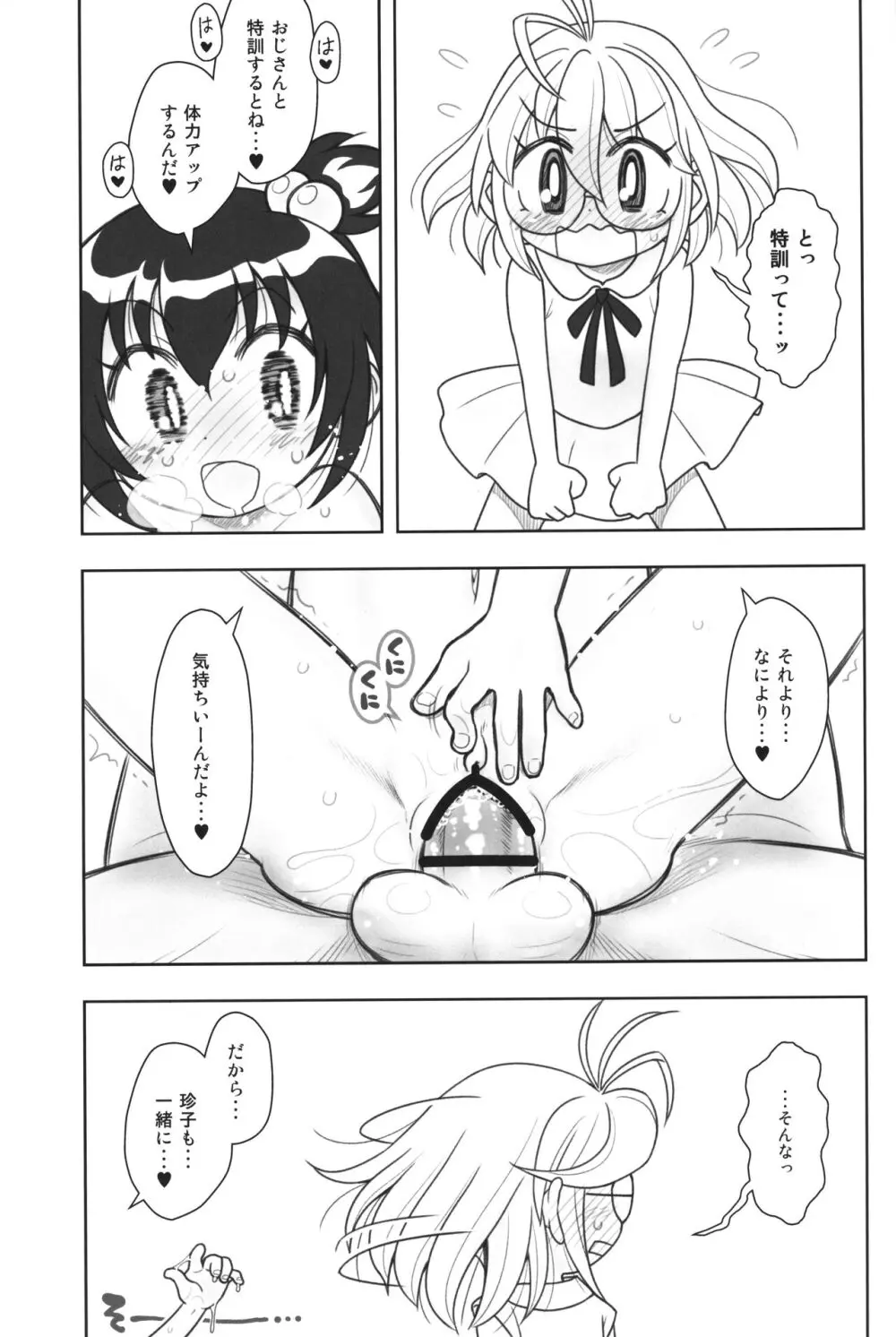 貧乳娘44 6ページ