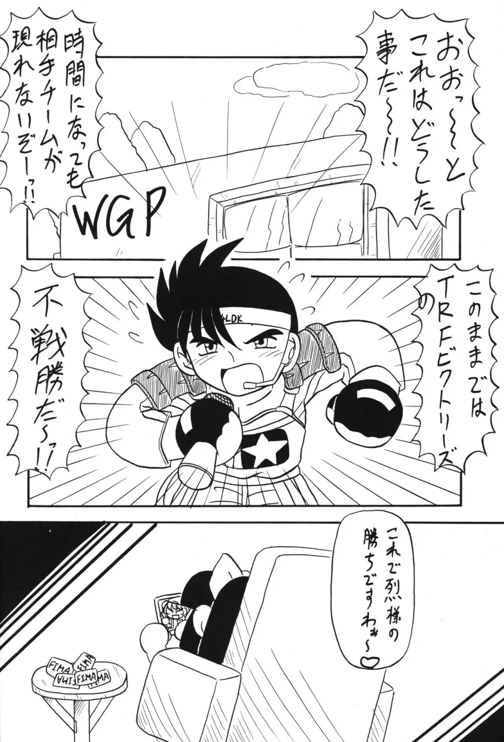 WGirlsGP 11ページ