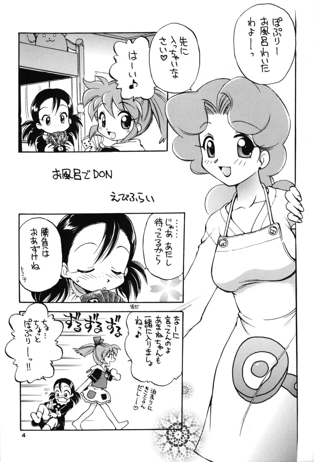 西野さん出番です! 3ページ