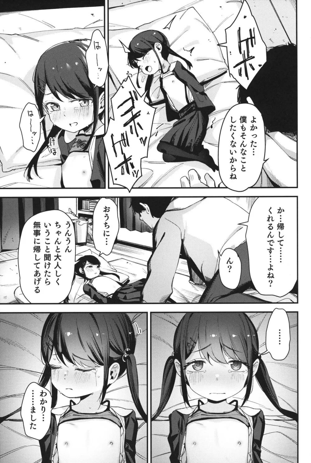 Re:Rape 4 最終話 10ページ