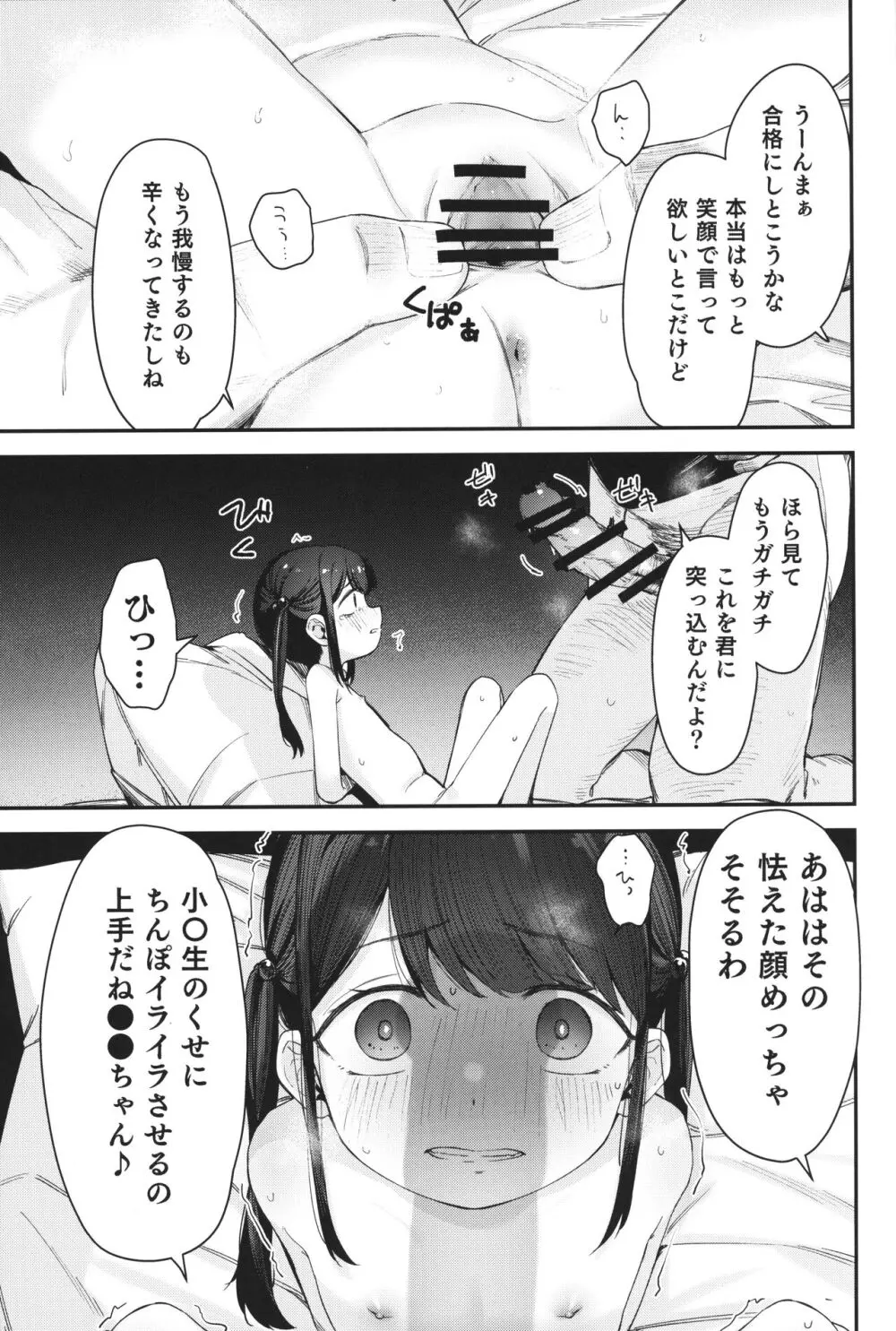 Re:Rape 4 最終話 12ページ