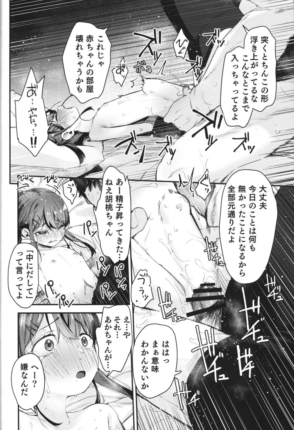 Re:Rape 4 最終話 19ページ