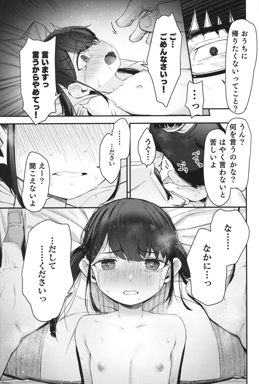 Re:Rape 4 最終話 20ページ