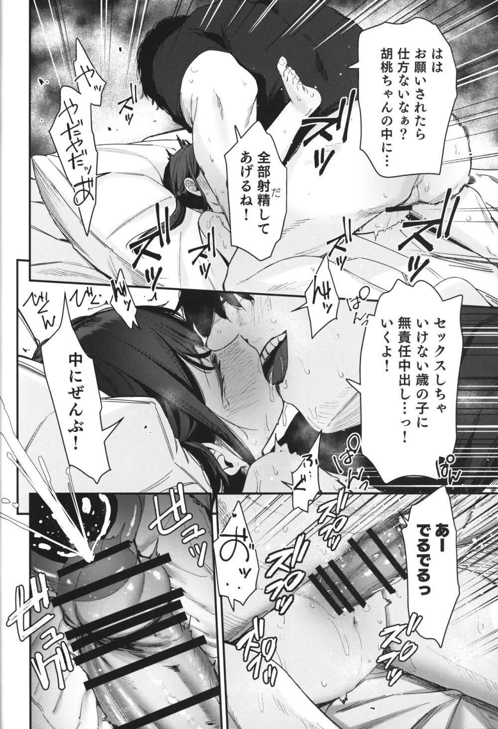Re:Rape 4 最終話 21ページ