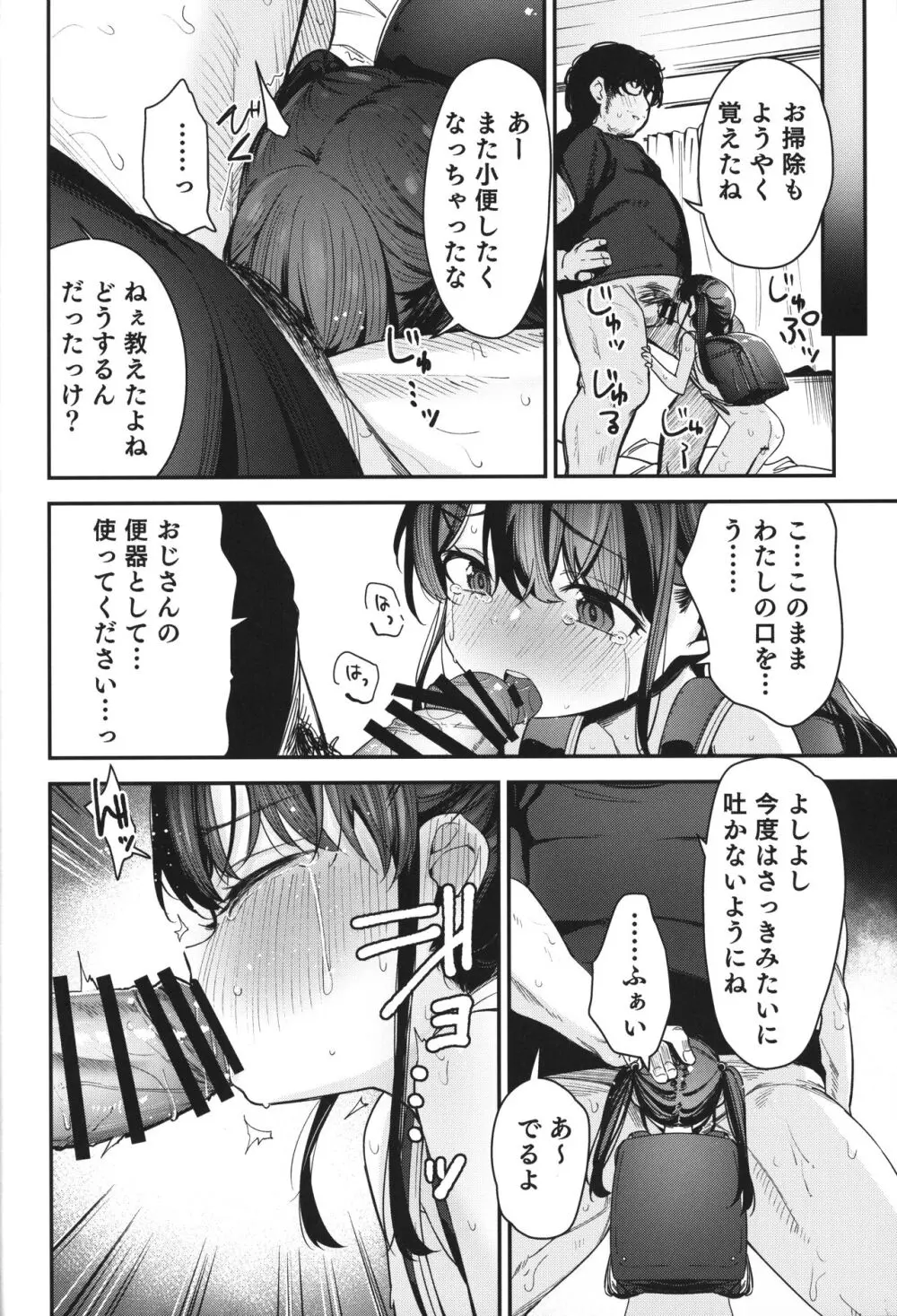 Re:Rape 4 最終話 27ページ
