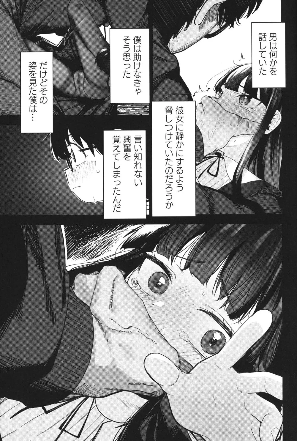 Re:Rape 4 最終話 30ページ