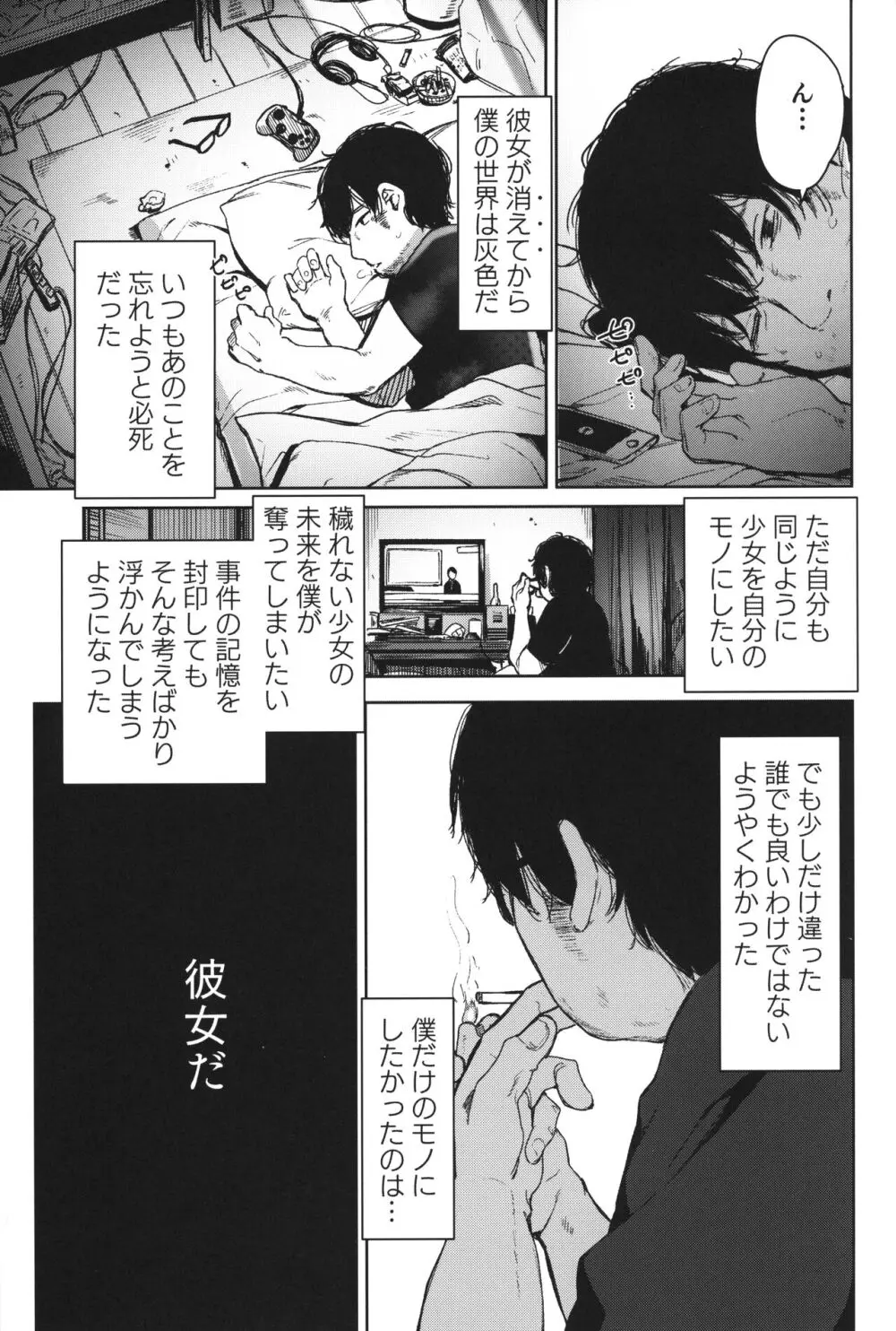 Re:Rape 4 最終話 32ページ
