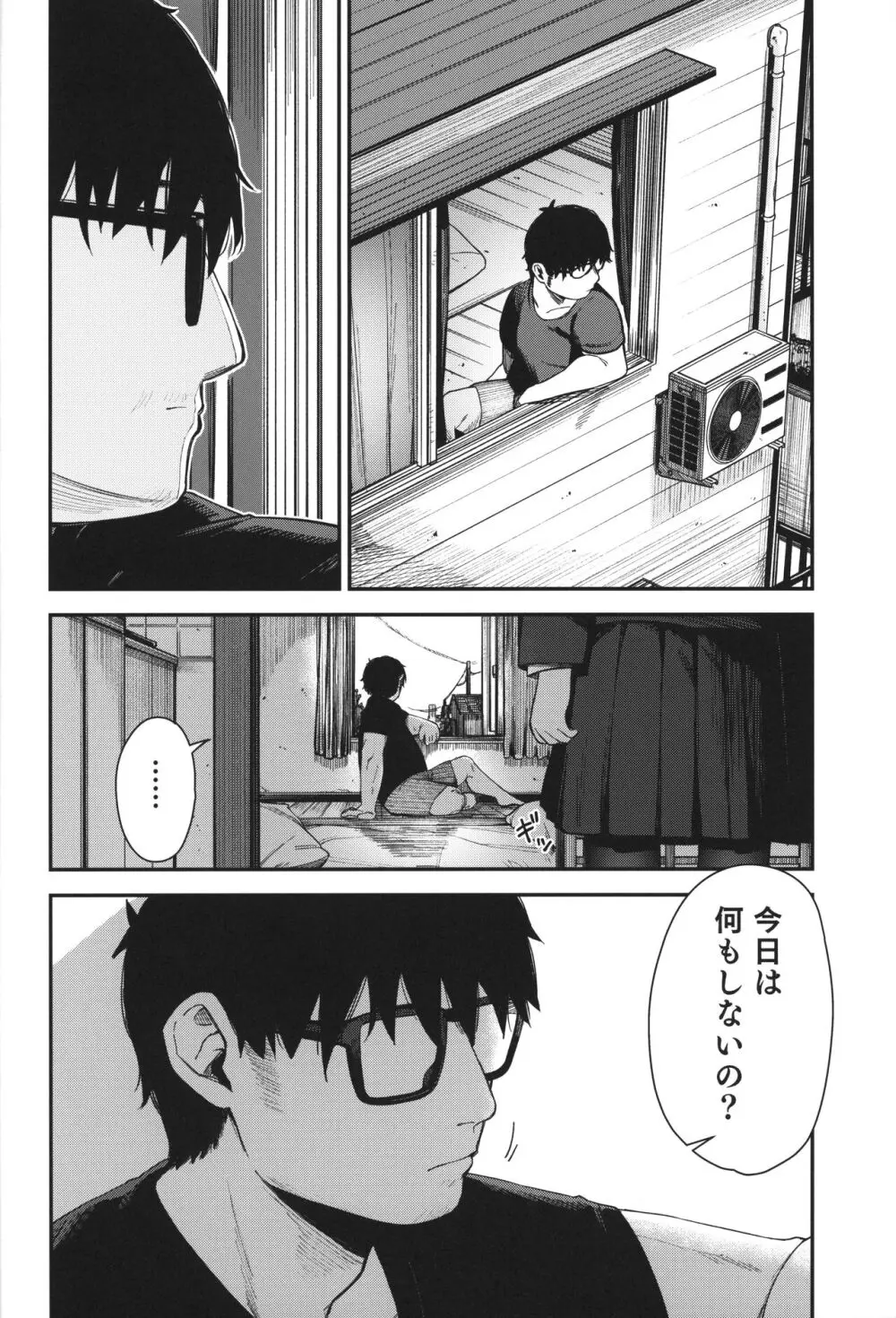 Re:Rape 4 最終話 33ページ
