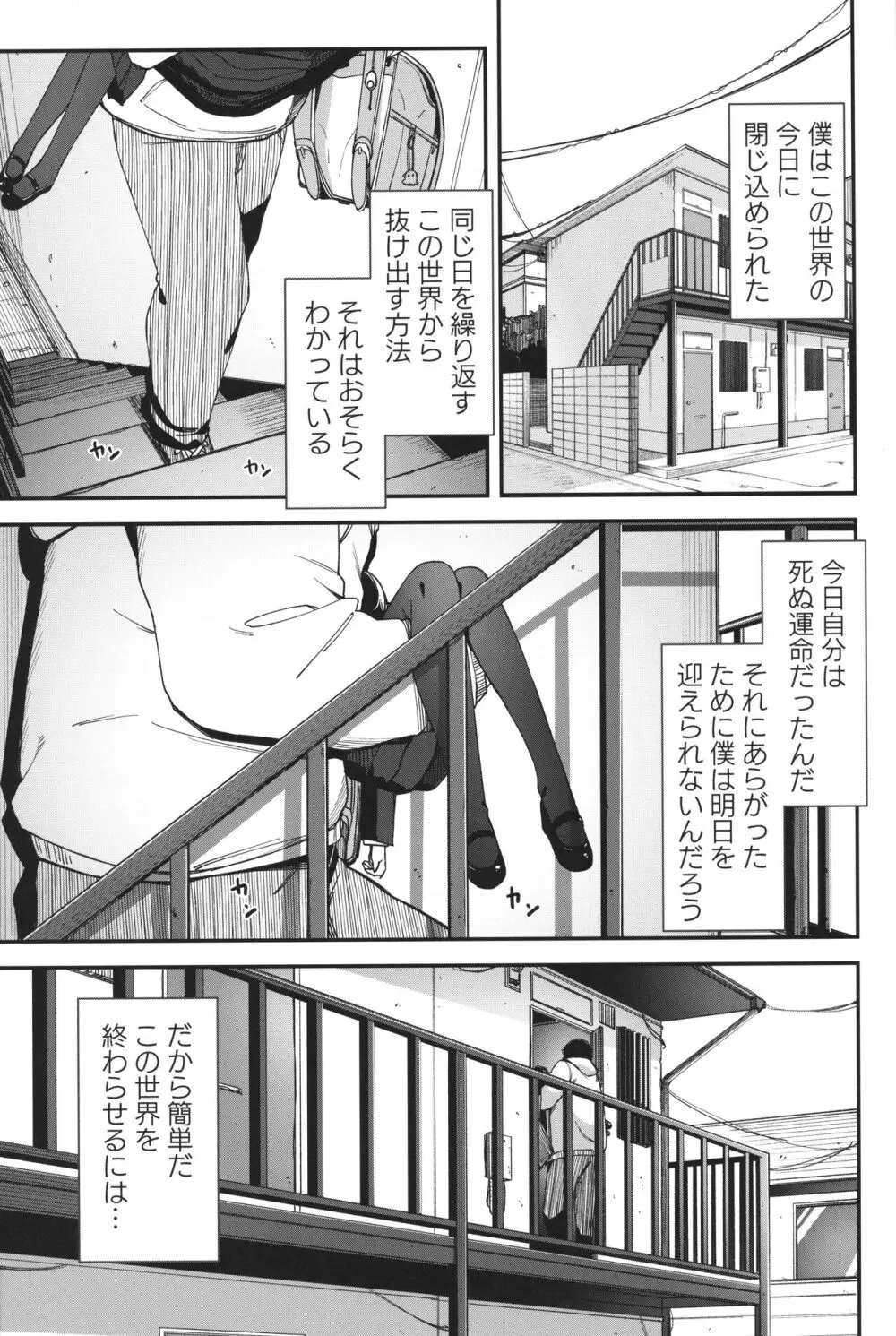 Re:Rape 4 最終話 4ページ
