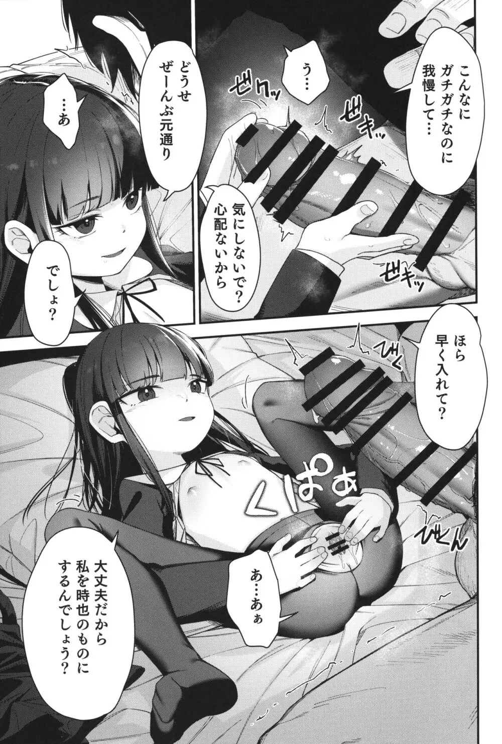 Re:Rape 4 最終話 40ページ