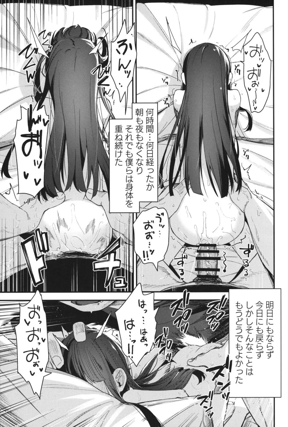 Re:Rape 4 最終話 48ページ