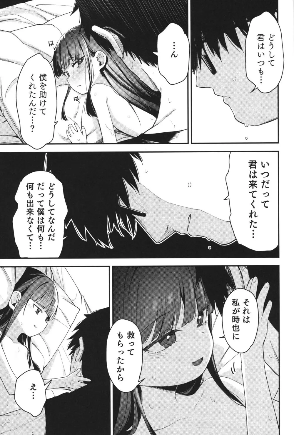 Re:Rape 4 最終話 50ページ