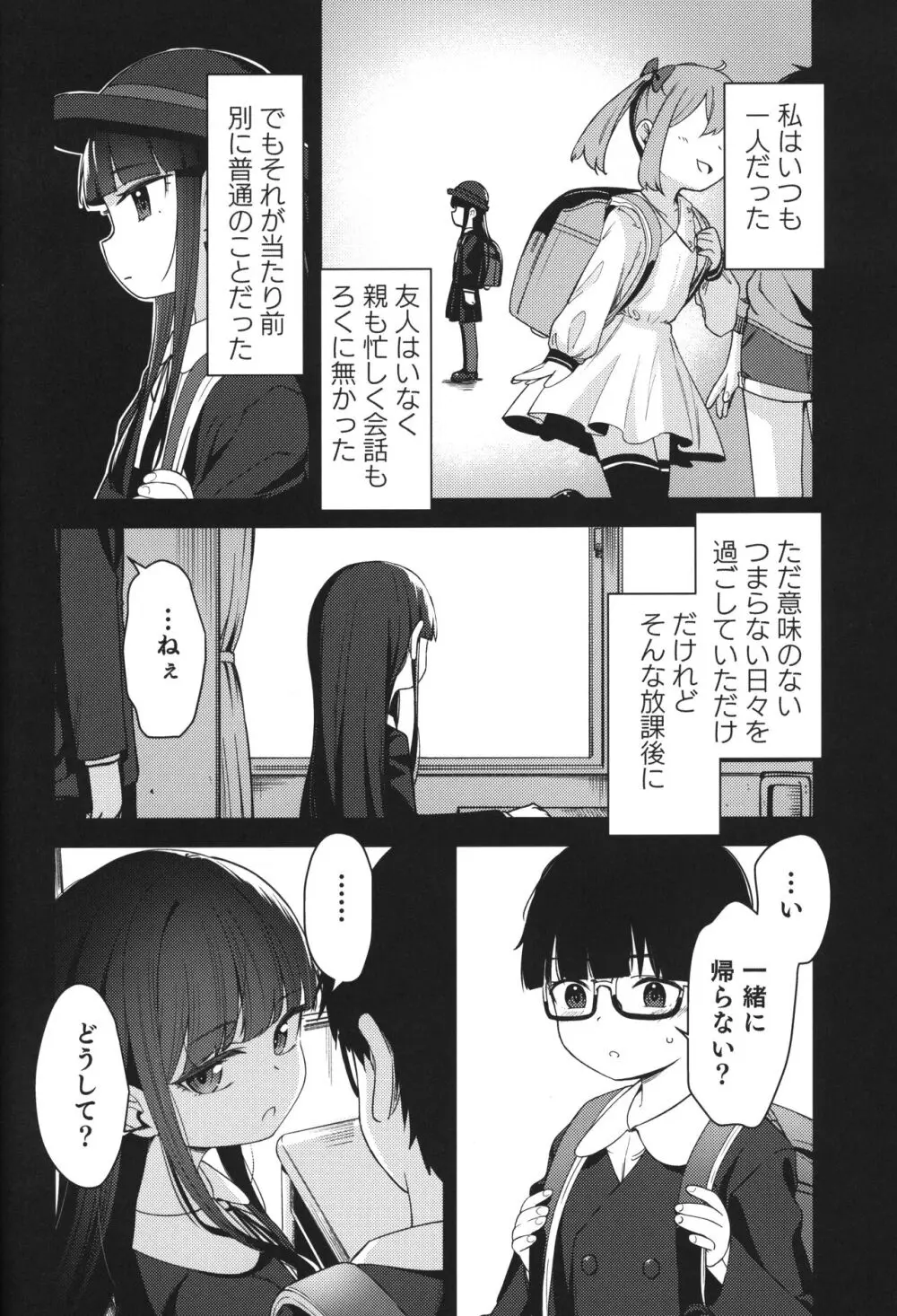 Re:Rape 4 最終話 51ページ