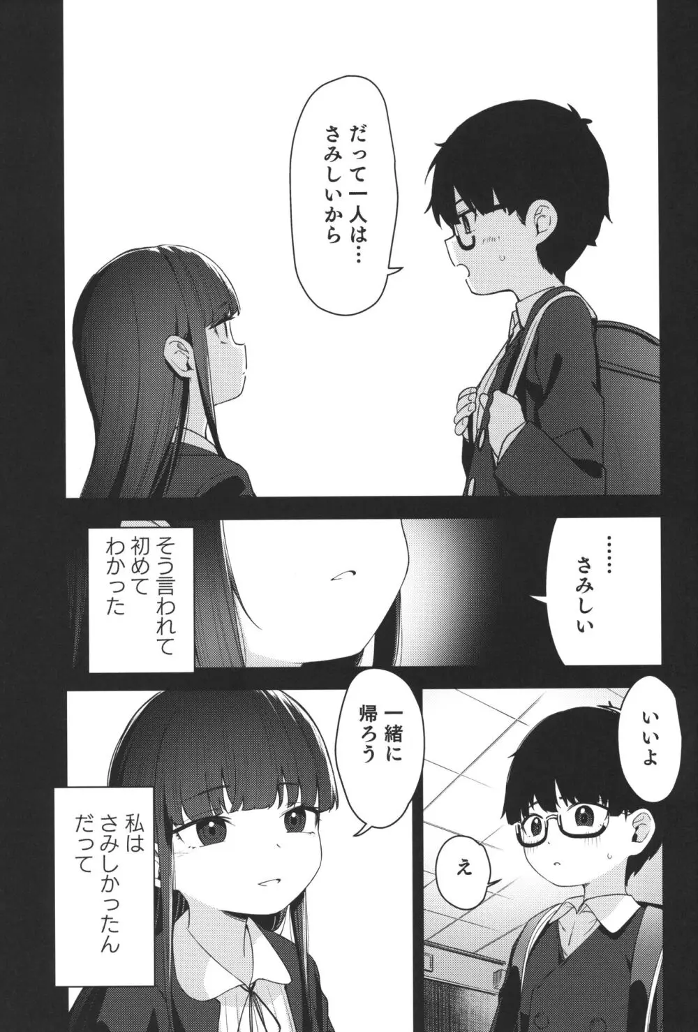 Re:Rape 4 最終話 52ページ