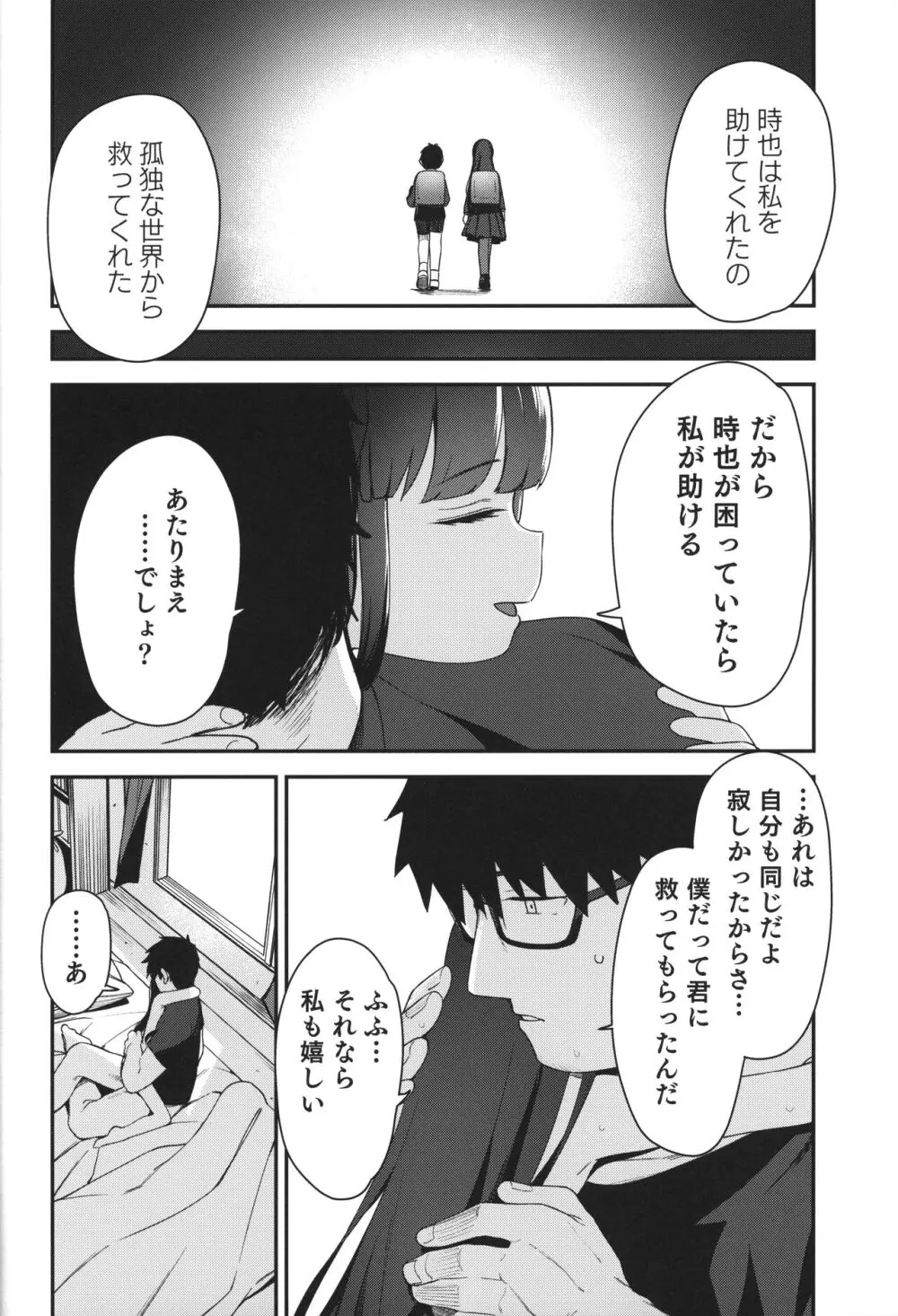 Re:Rape 4 最終話 53ページ