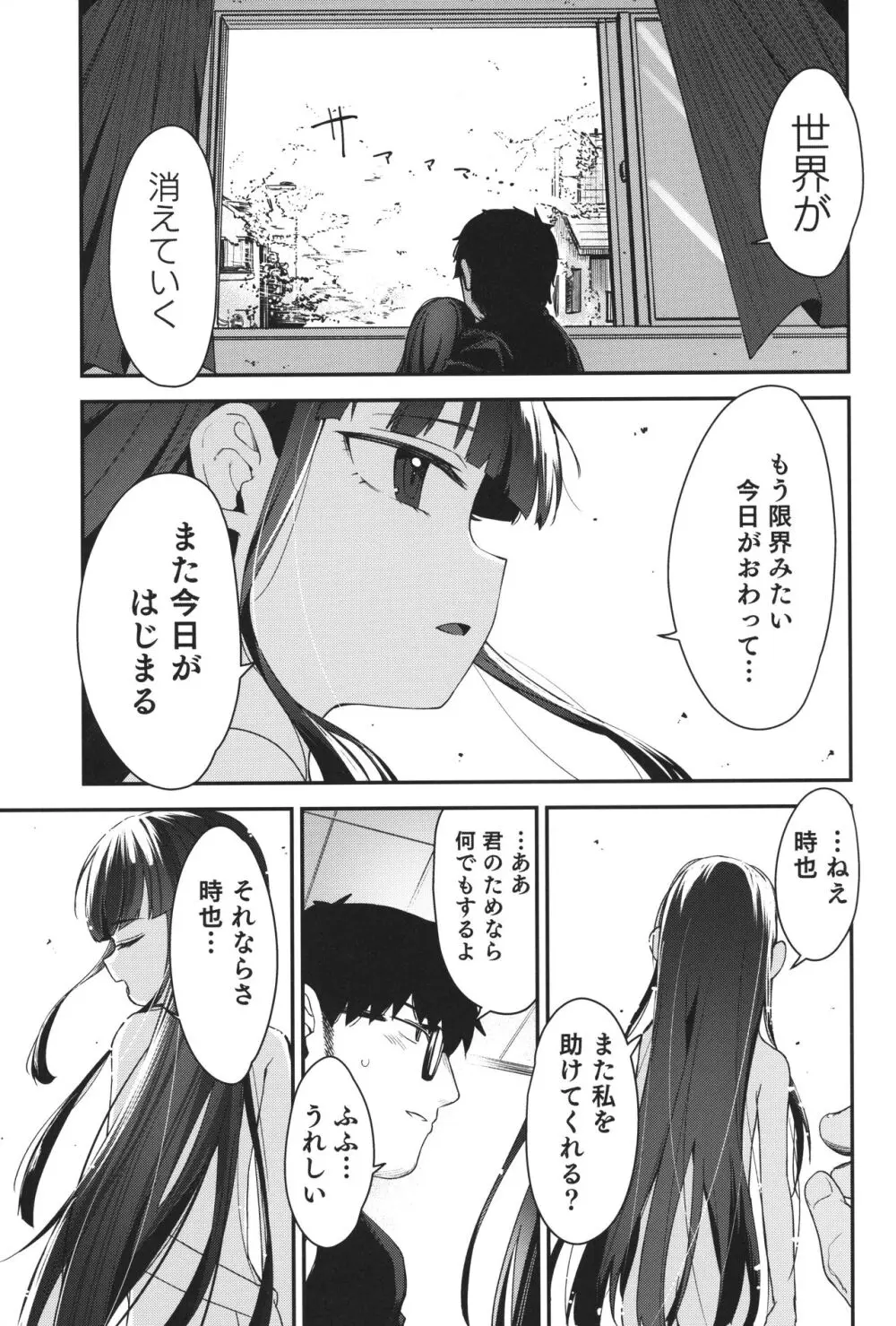 Re:Rape 4 最終話 54ページ