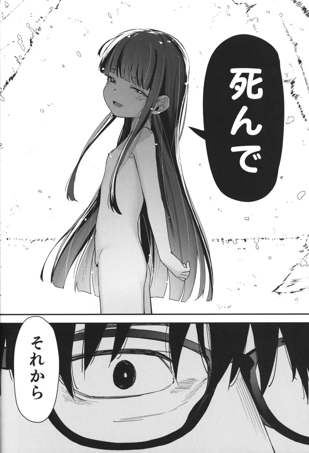 Re:Rape 4 最終話 55ページ