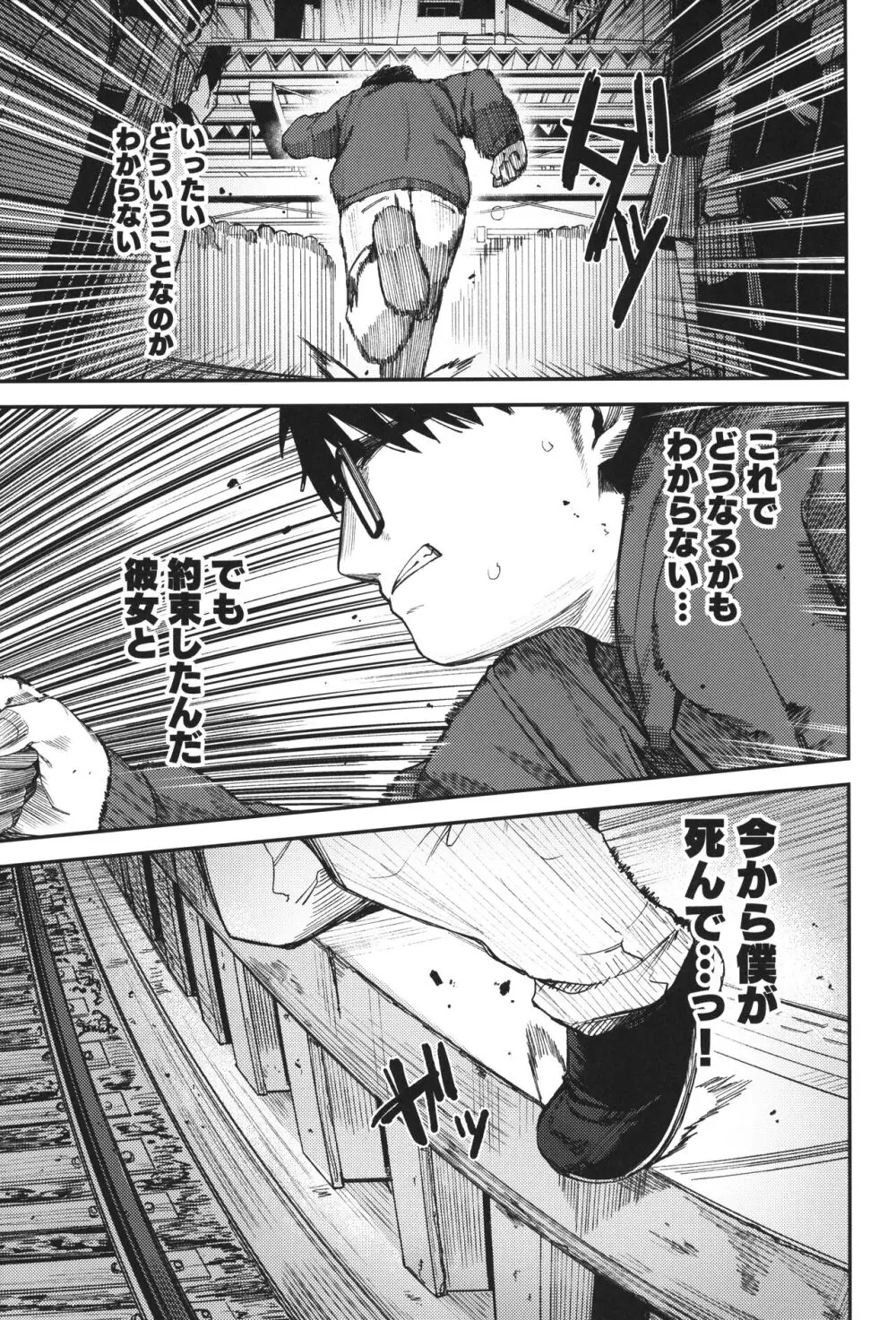 Re:Rape 4 最終話 58ページ