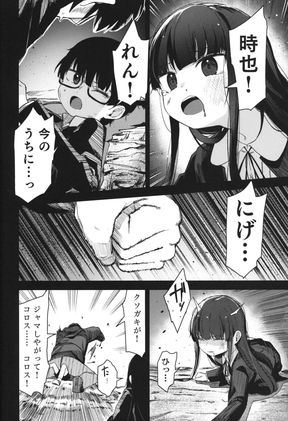 Re:Rape 4 最終話 71ページ