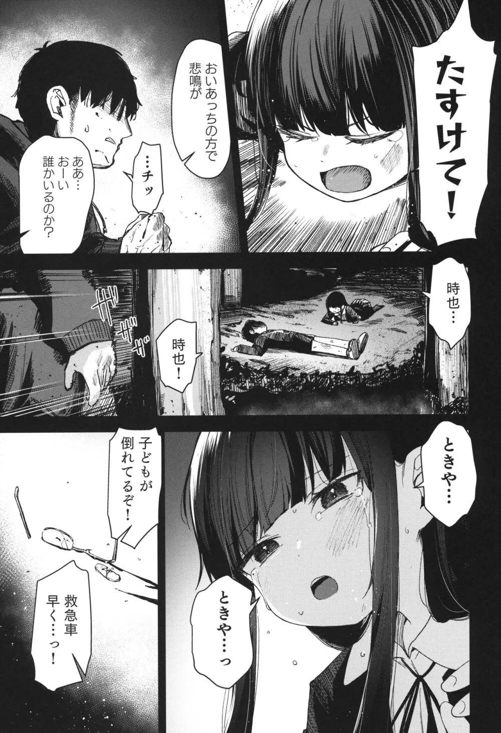 Re:Rape 4 最終話 72ページ