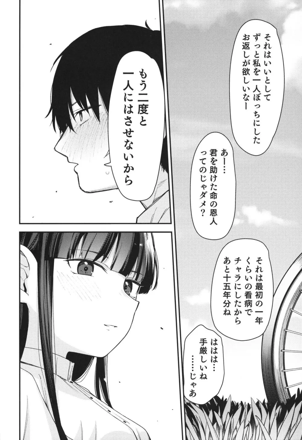 Re:Rape 4 最終話 77ページ