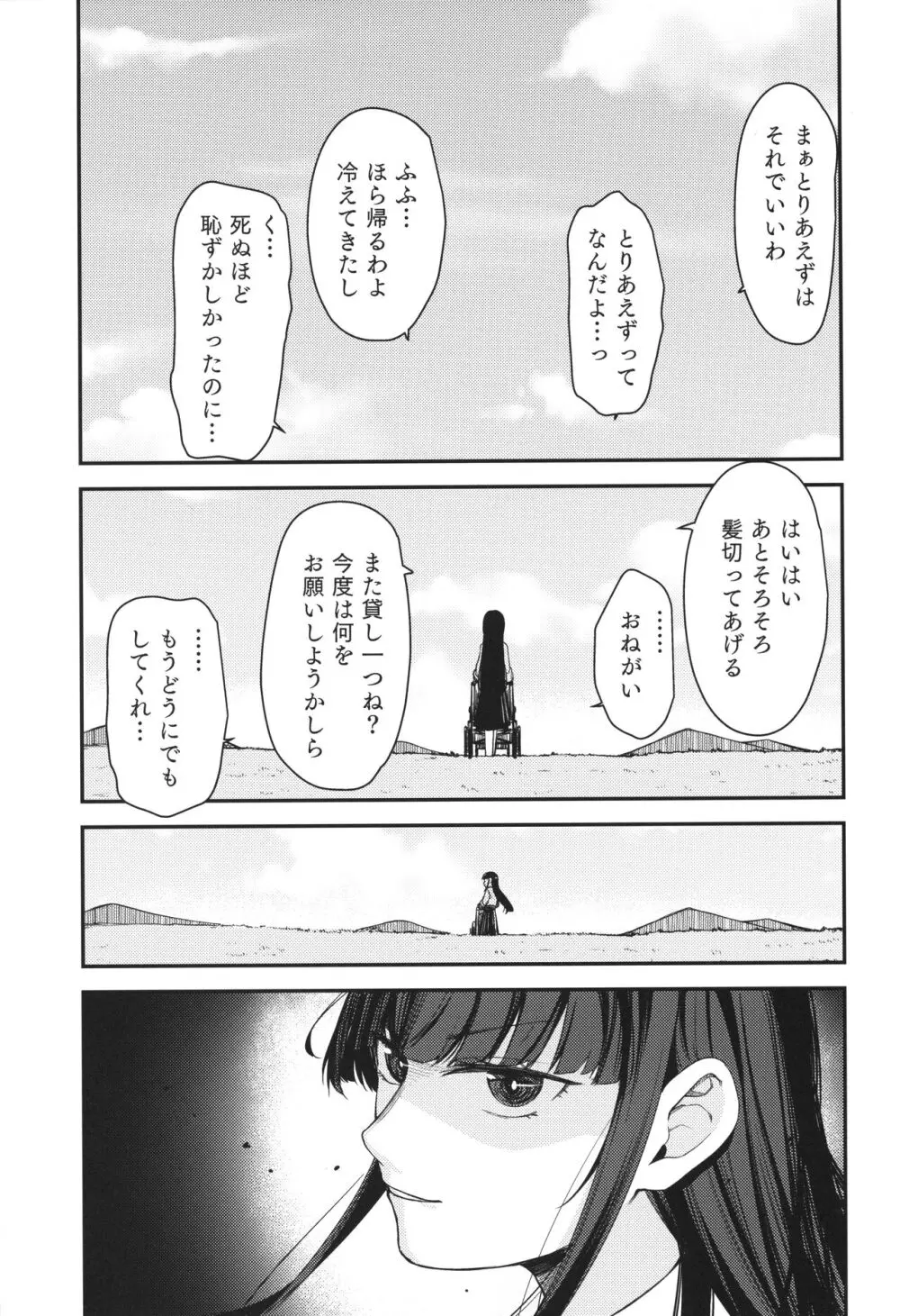 Re:Rape 4 最終話 78ページ