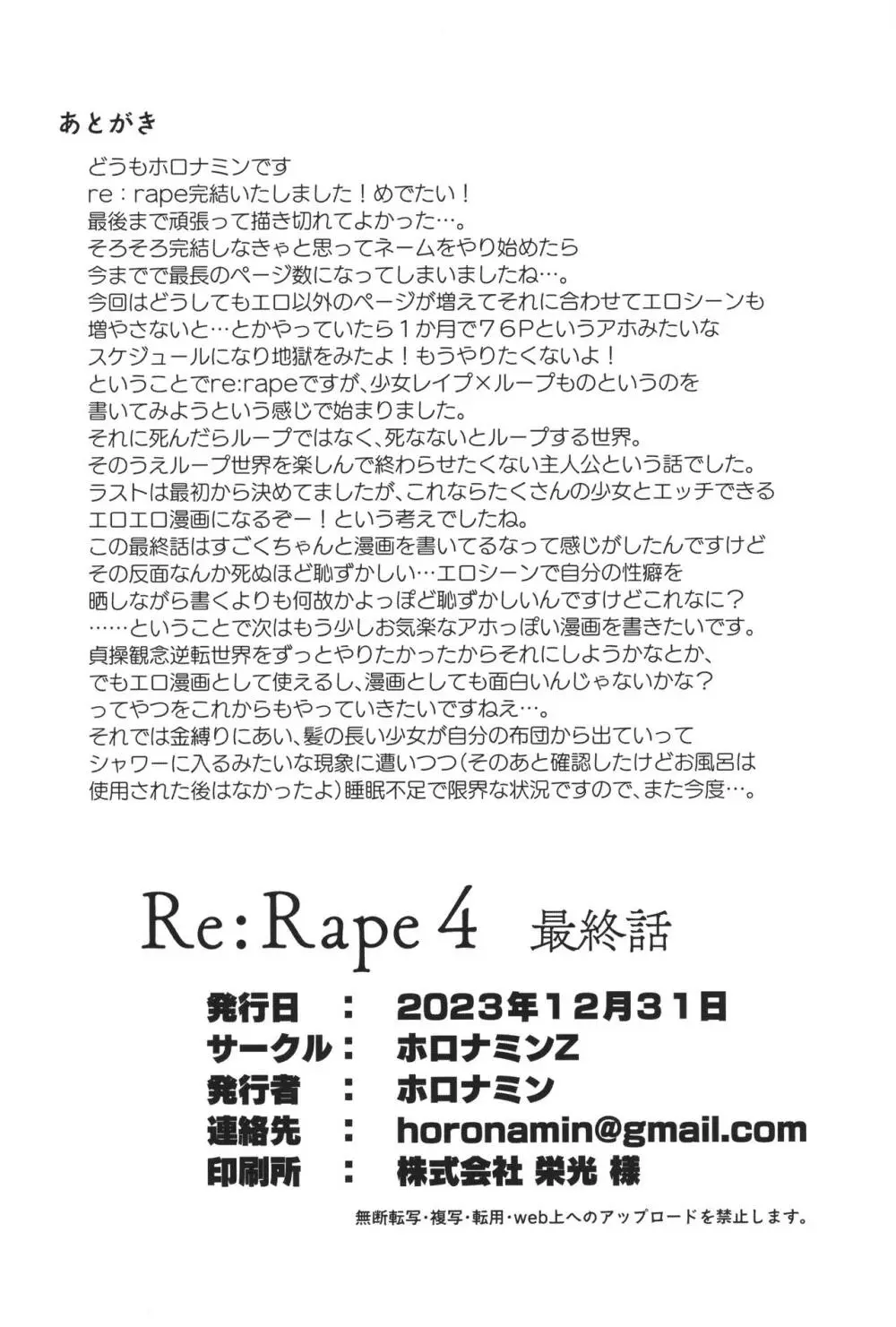 Re:Rape 4 最終話 81ページ