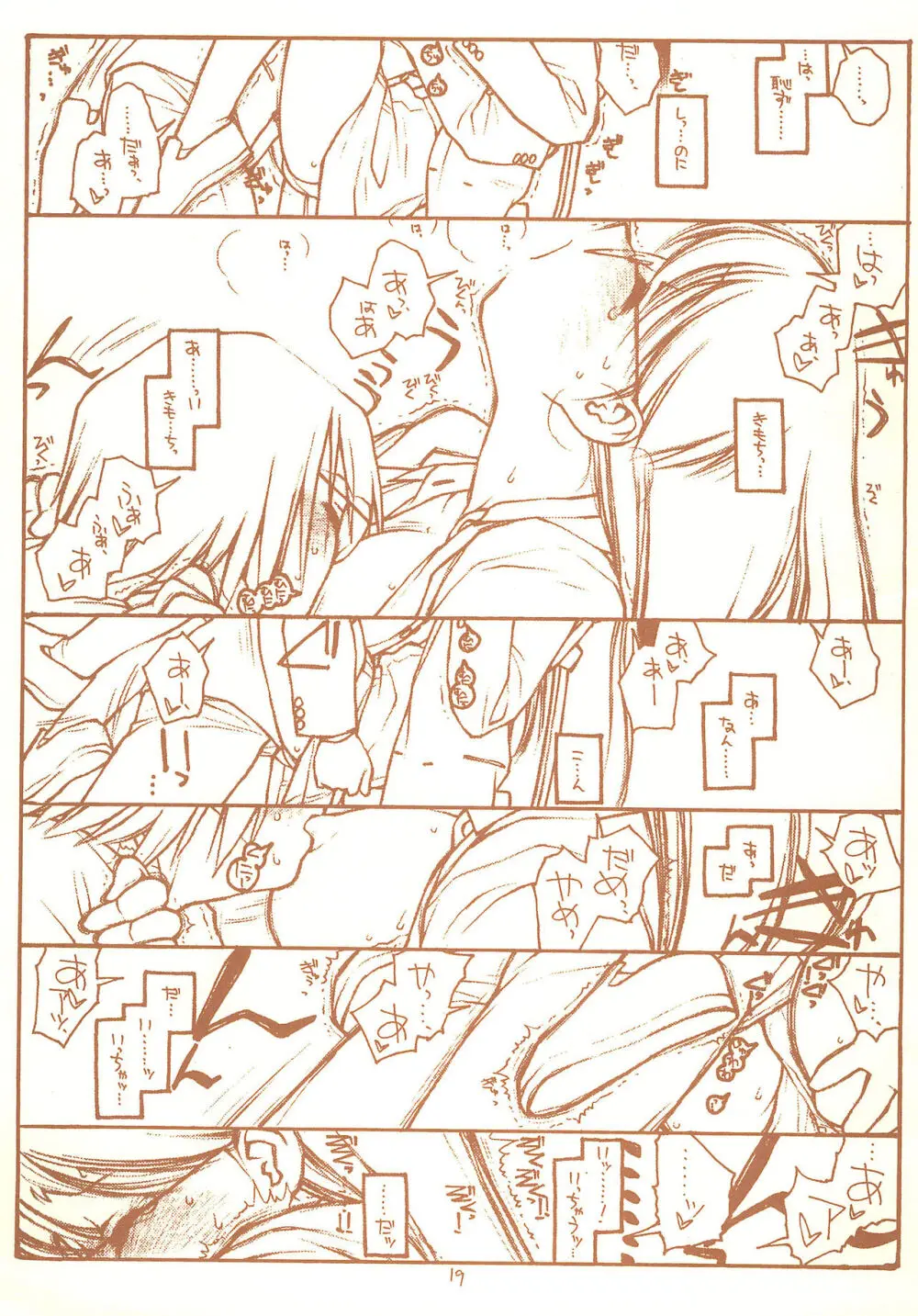 SATOHSAN+YAMADAKUN1 RANGE 1.01 A STEREORANGE PRODUCT 19ページ