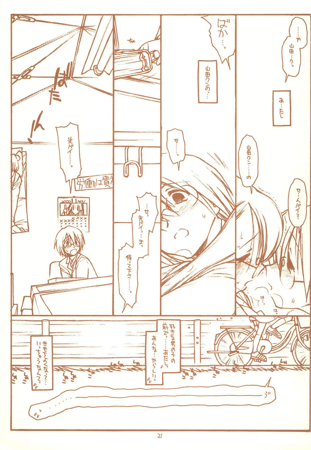 SATOHSAN+YAMADAKUN1 RANGE 1.01 A STEREORANGE PRODUCT 21ページ