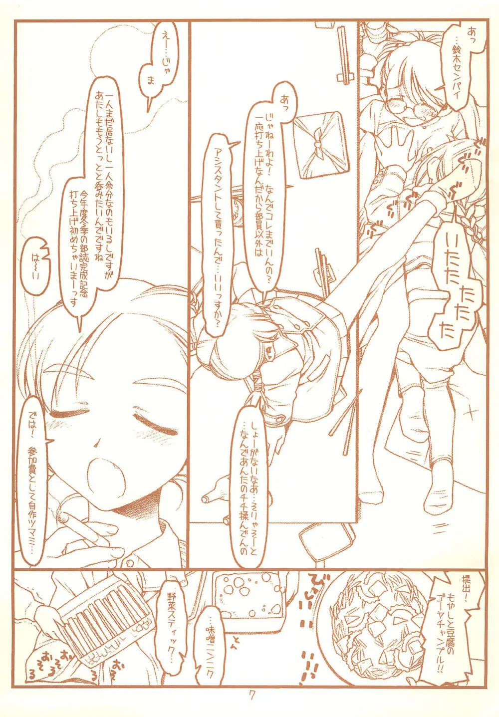 SATOHSAN+YAMADAKUN2 RANGE 1.02 A STEREORANGE PRODUCT 7ページ