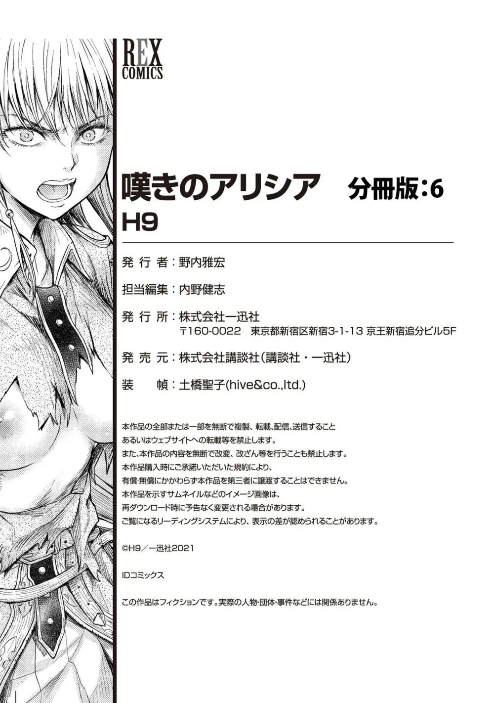 嘆きのアリシア 分冊版: 6 41ページ