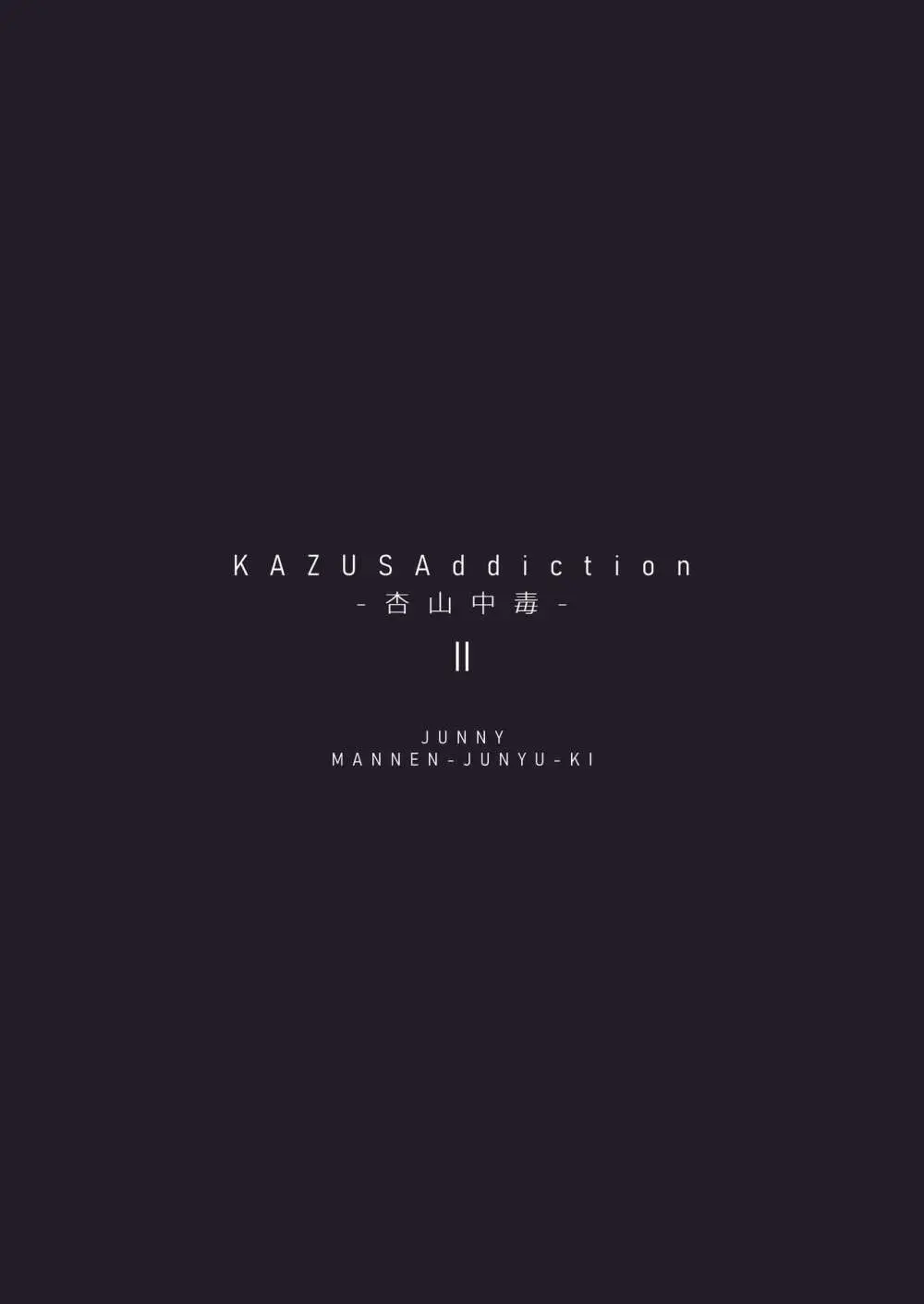 KAZUSAddiction II -杏山中毒 II- 22ページ