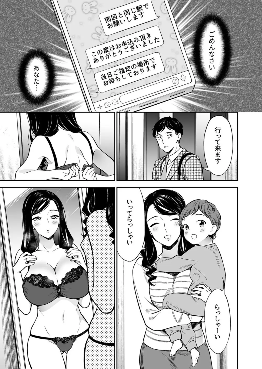 好きなのはアナタだけ… 2 9ページ