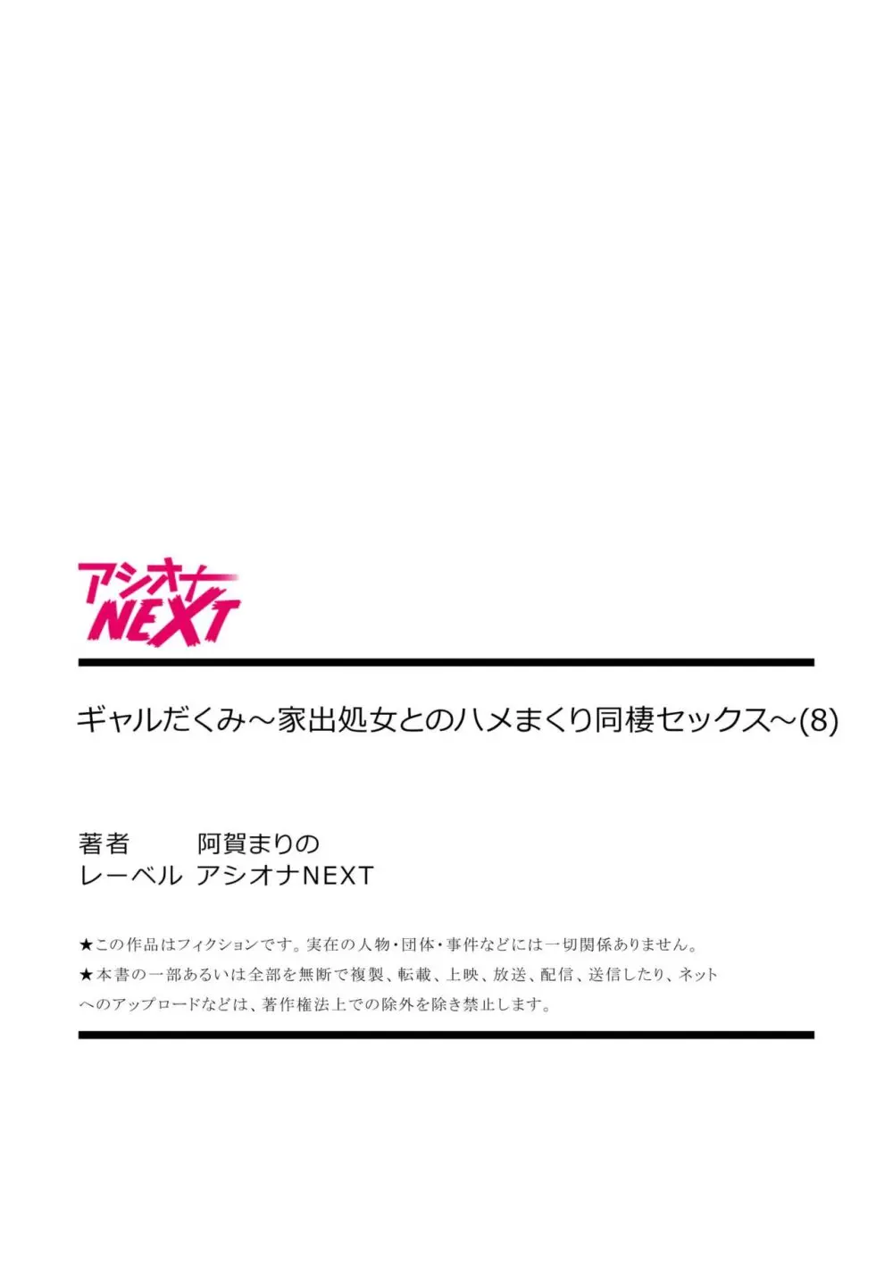 ギャルだくみ〜家出処女とのハメまくり同棲セックス〜【18禁】 8 35ページ