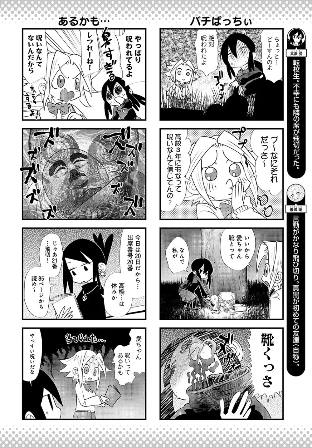 COMIC アンスリウム 2024年2月号 483ページ