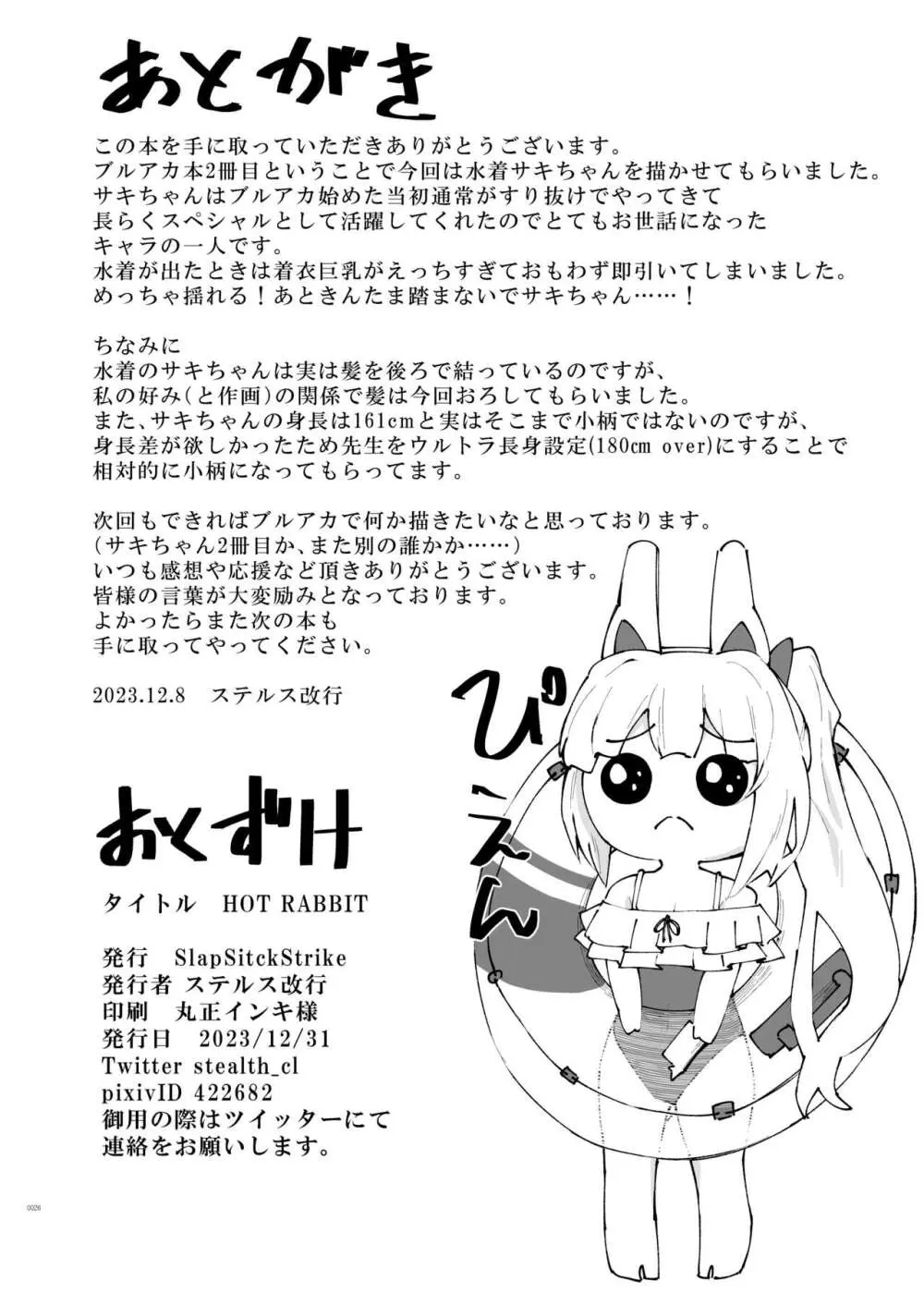 HOT RABBIT 26ページ