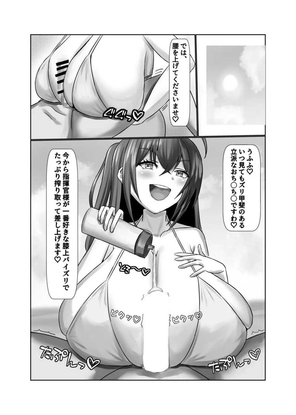 乳交のデイドリーム 6ページ