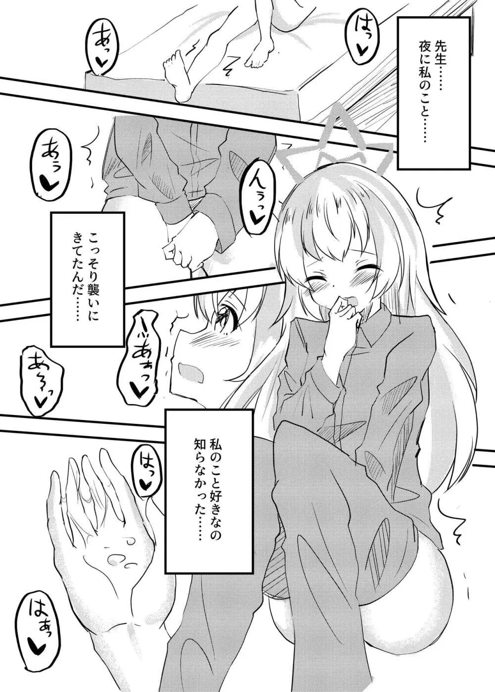 おやすみ宇沢 19ページ