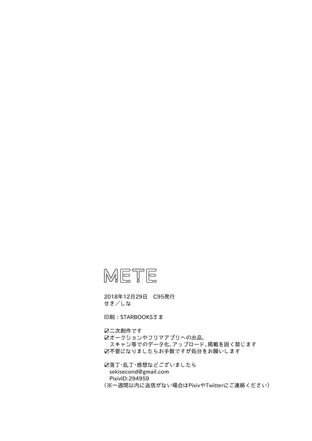 METE 33ページ