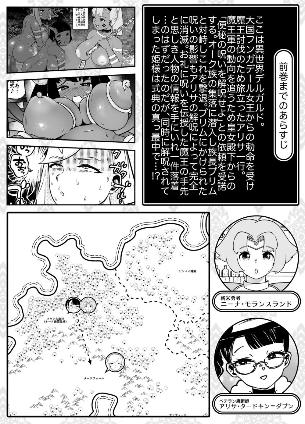 快便漫遊譚ウンモラスIII 2ページ