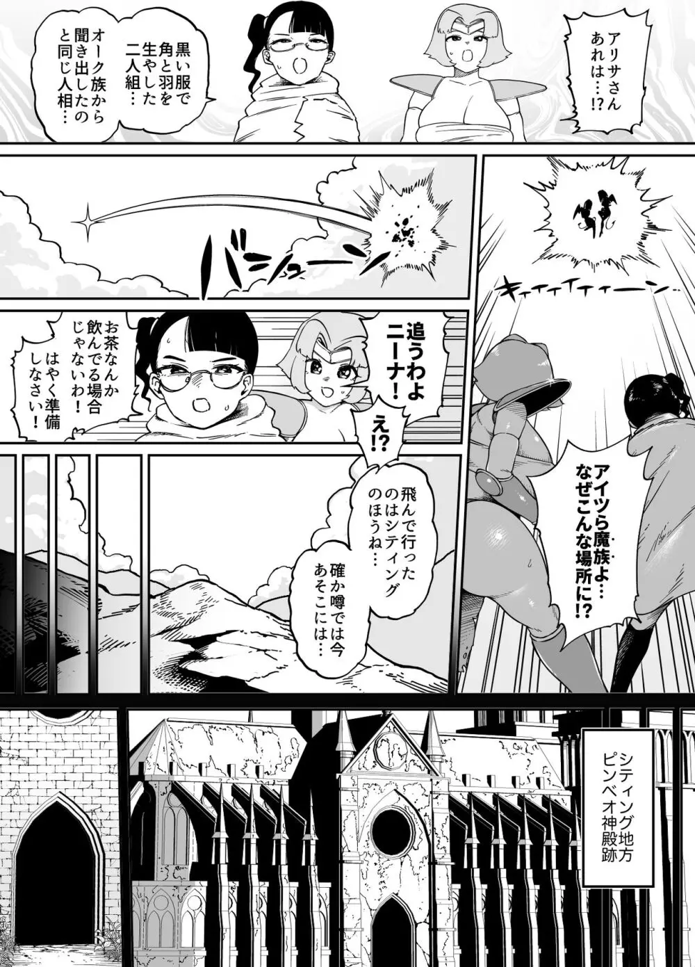 快便漫遊譚ウンモラスIII 24ページ