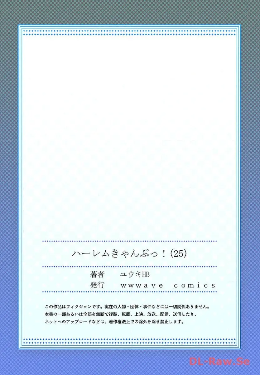 ハーレムきゃんぷっ！ 119ページ