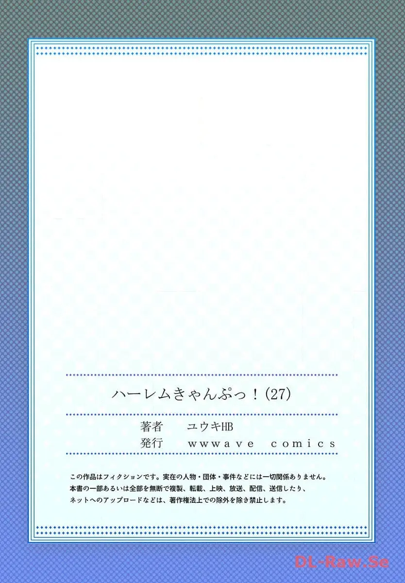 ハーレムきゃんぷっ！ 179ページ