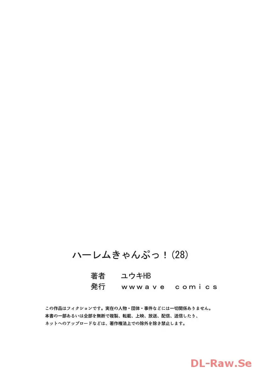 ハーレムきゃんぷっ！ 209ページ