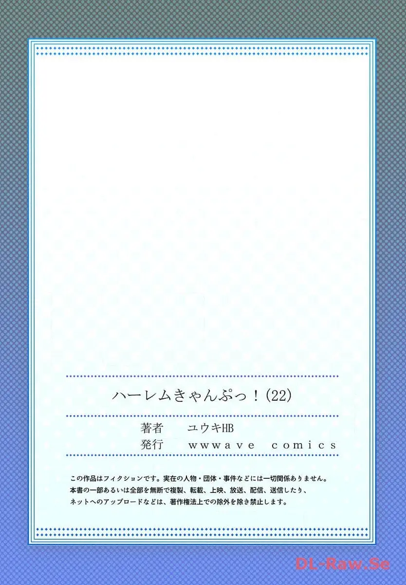 ハーレムきゃんぷっ！ 29ページ