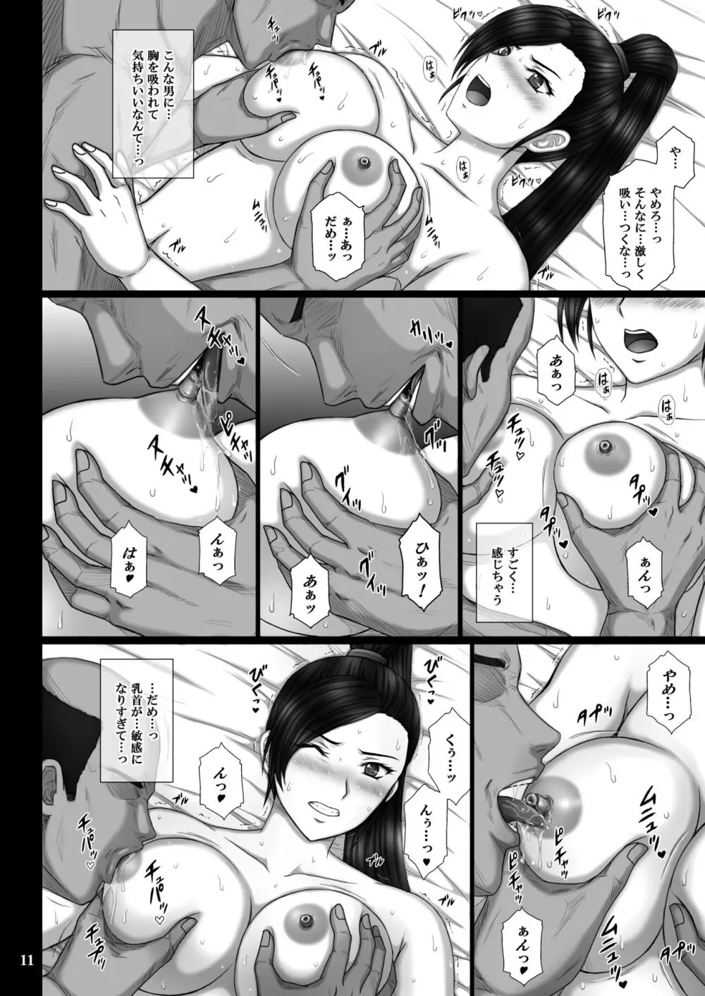奴隷堕ち武闘姫 11ページ