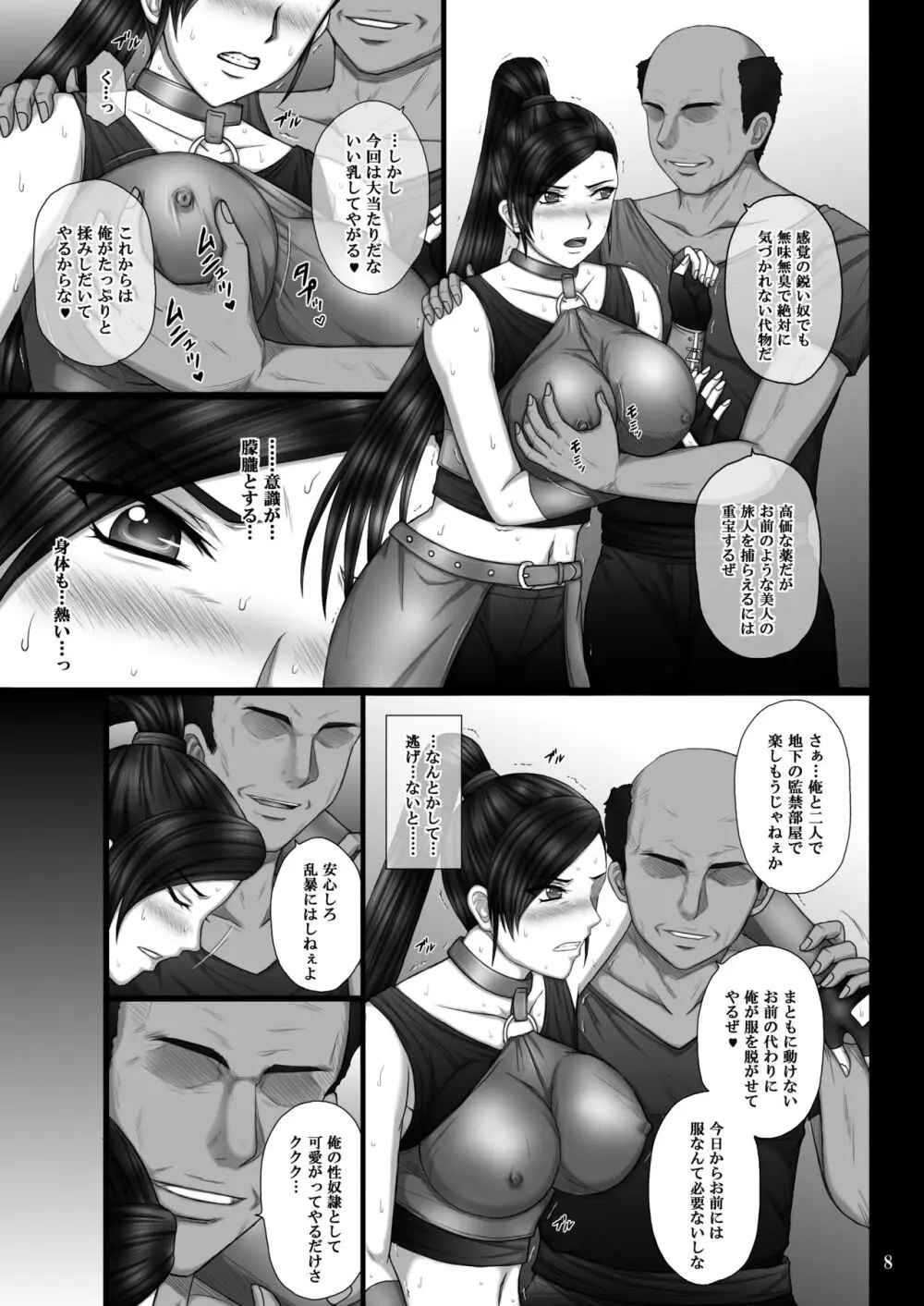 奴隷堕ち武闘姫 8ページ