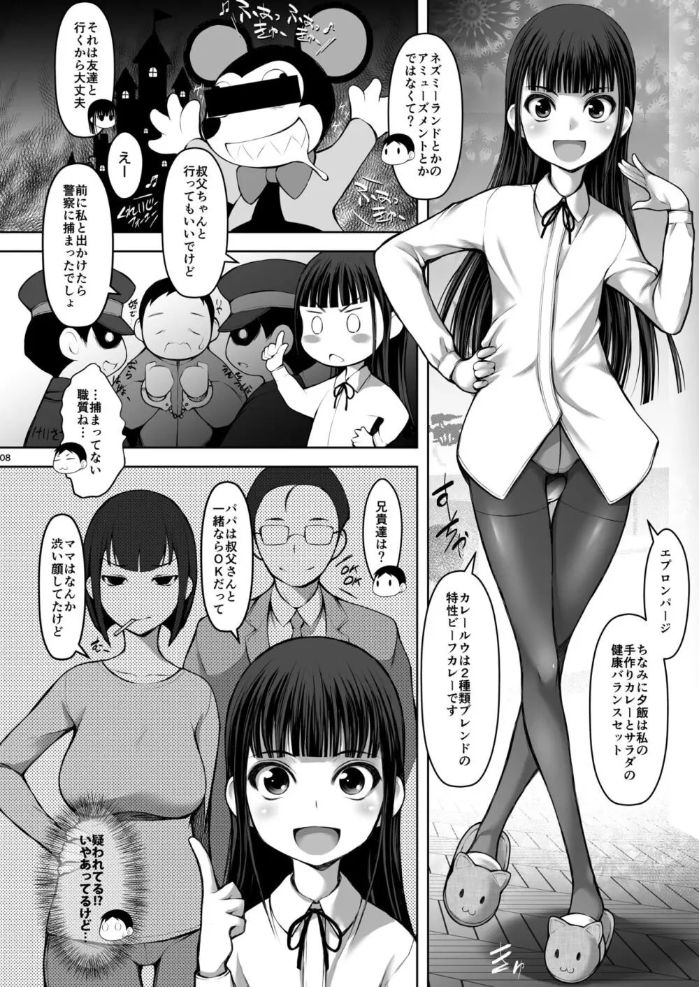 続・J〇姪っ娘で性欲処理している叔父です 8ページ