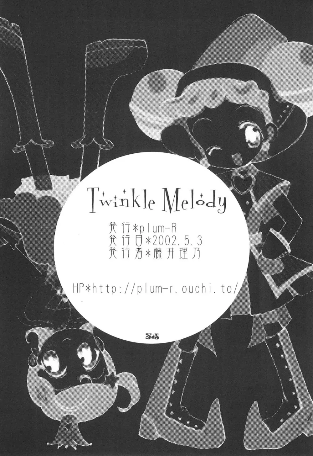 Twinkle Melody 36ページ